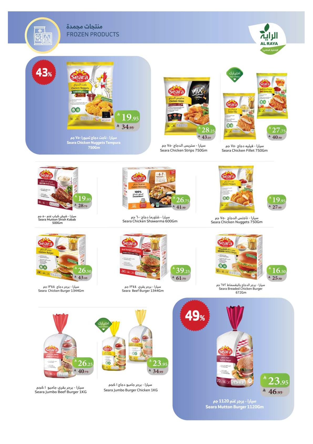 alraya offers from 8oct to 1oct 2025 عروض الراية من 8 أكتوبر حتى 1 أكتوبر 2025 صفحة رقم 19